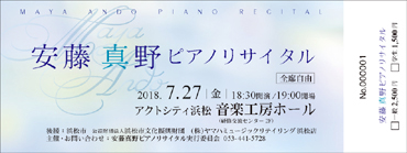 安藤真野ピアノリサイタル2018