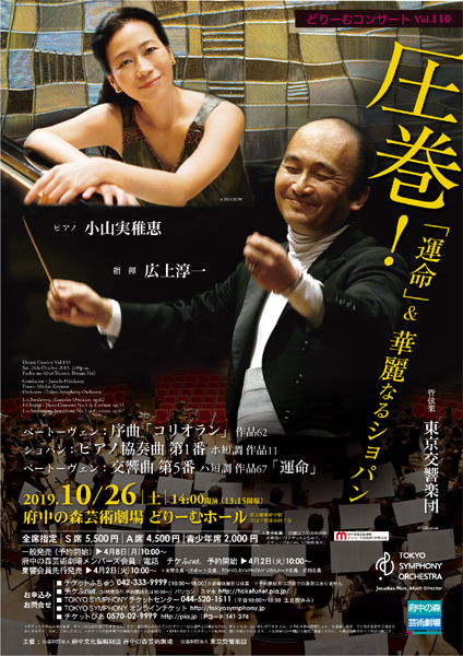 東京交響楽団どりーむコンサート2019