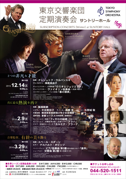 東京交響
                  楽団定期演奏会（サントリーホール）冬季