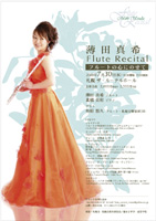 薄田真希 Flute Recital