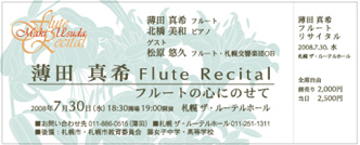 薄田真希 Flute Recital