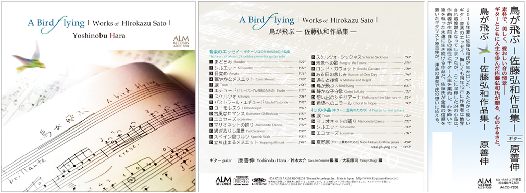鳥が飛ぶ−佐藤和弘作品集　alcd7208