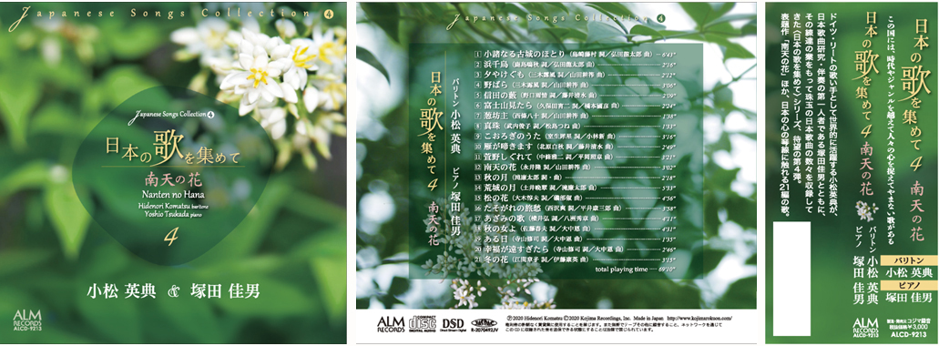 日本の歌を集めて4　南天の花