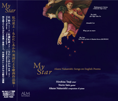 私の星よ ―なかにしあかね
英詩による歌曲作品集―