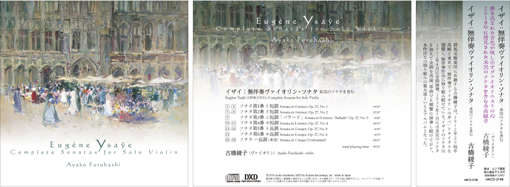 『Eugène Ysaÿe Complete Sonatas for Solo
                        Violin イザイ： 無伴奏ヴァイオリン・ソナタ』 古橋綾子（ヴァイオ リン）