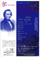 関晴子ピアノリサイタル2012.4
