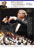 東京交響楽団川崎定期演奏会2013