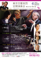 東京交響楽団定期演奏会（サントリーホール）冬季 2013年