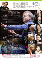 東京交響楽団定期演奏会2013