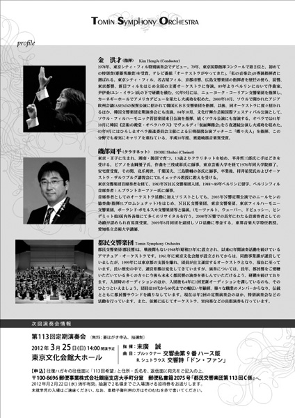 都民交響楽団2011年特別演奏会